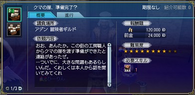 クマの服準備完了