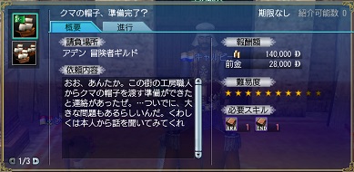 クマの帽子準備完了