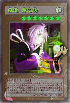 09【霖之助】