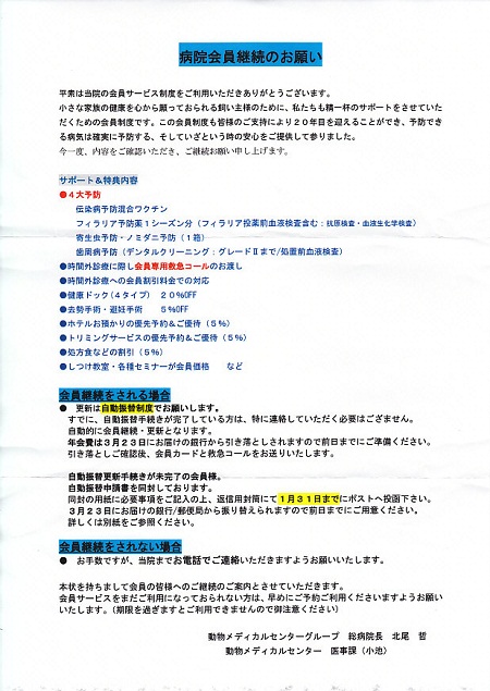 ウェルネス会員継続2