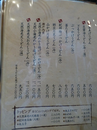 うどん唐庵10