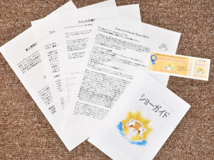 オータム2014エントリー関連書類