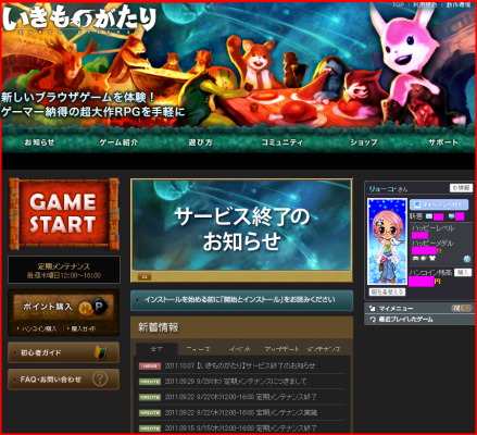 サービス終了。