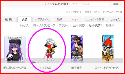 ハンゲーム、シャアアバター。