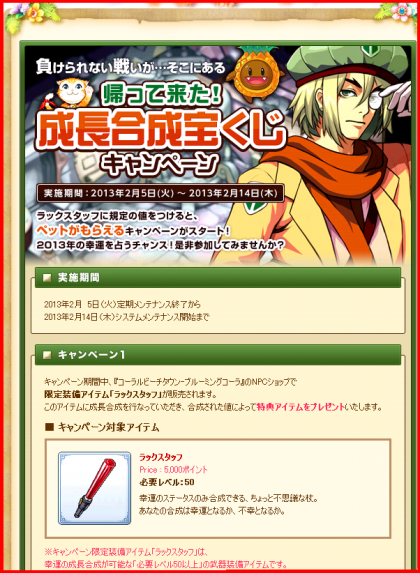 成長合成宝くじキャンペーン。01