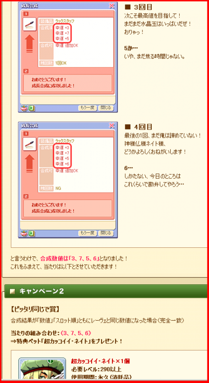 成長合成宝くじキャンペーン。02