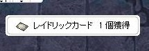 レイドc