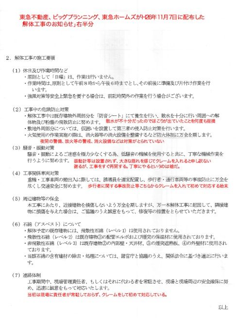 解体工事要領
