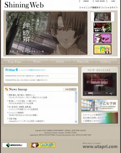 うたプリ_ShiningWeb_large