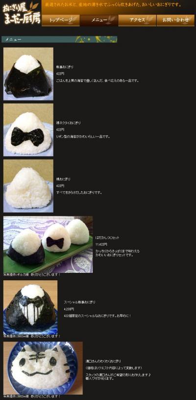 おにぎり屋まーだー厨房(2)