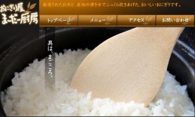 おにぎり屋まーだー厨房(1)