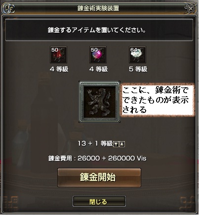 錬金術へ:錬金術画面