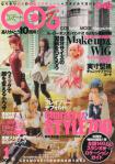 『COSMODE』2013年1月号の表紙