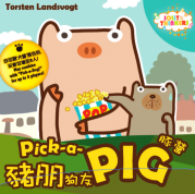 ピックアピッグ