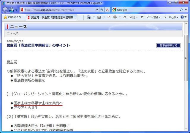 国家主権の移譲
