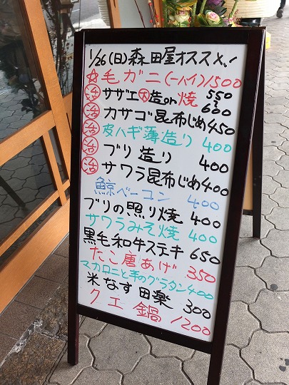 森田屋