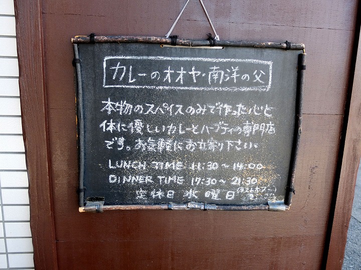 南洋の父