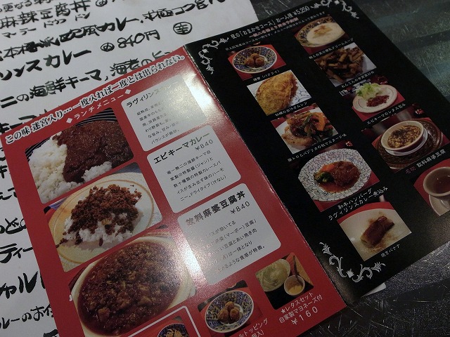 ラヴィリンスカレー