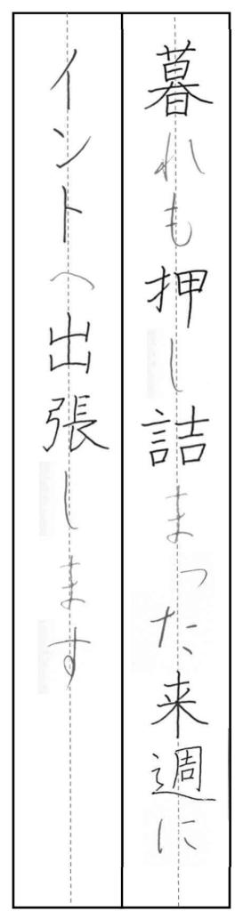パイロット2013年12月自作手本