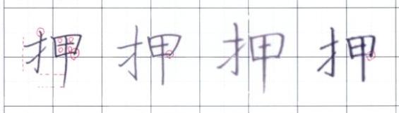 押