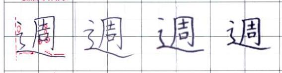 週