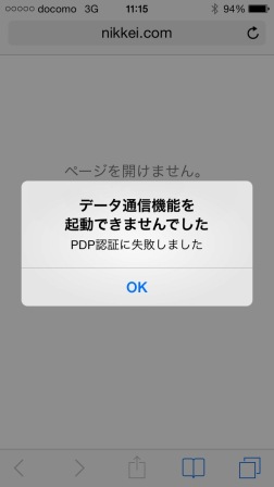 iphone接続できません
