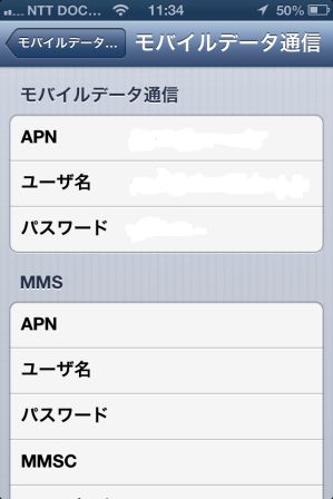 モバイルデータ通信APN