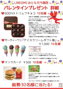 バレンタイン2