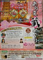 蔵めぐり3