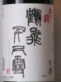 20140208_越の鶴02