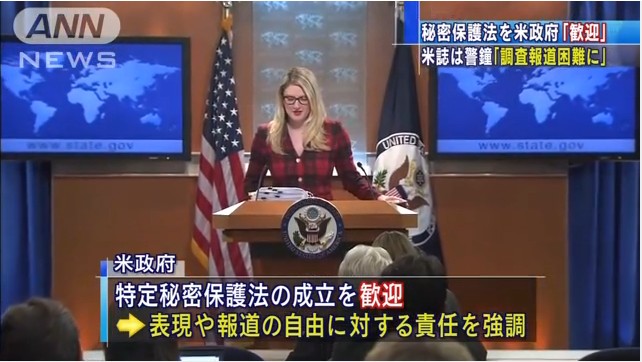 秘密保護法成立で国会事実上閉会 米政府「歓迎」1