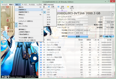 CrystalDiskInfo常駐設定
