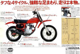 ホンダ XR８０ カタログ | ふらっと日記