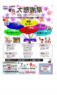 H24年4月イベント
