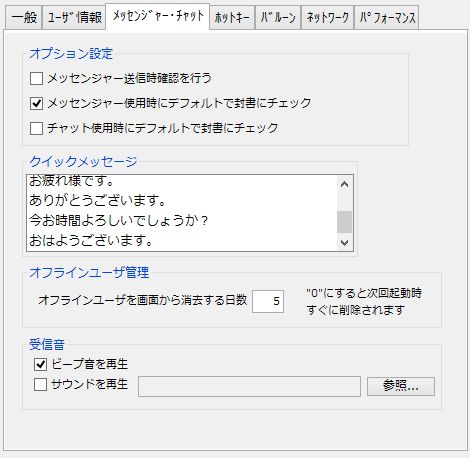 メッセンジャー・チャット