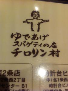 チロリン6