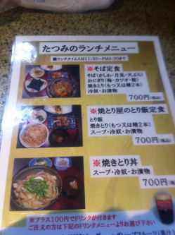 たつみランチメニュー