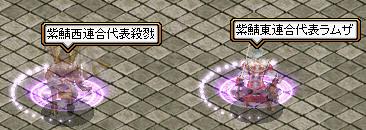 東西戦9