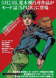 シュプール x ジョジョの奇妙な冒険