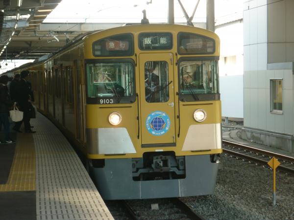 2013-12-14 西武9103F 急行飯能行き2
