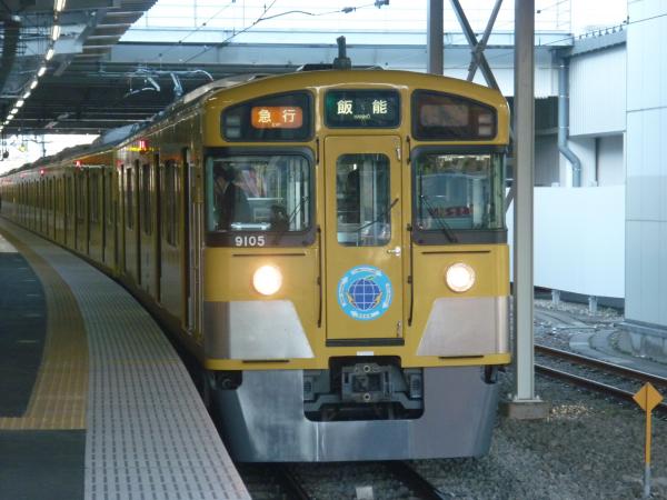 2013-12-14 西武9105F 急行飯能行き3
