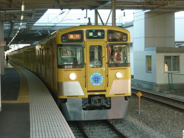 2013-12-14 西武9105F 急行飯能行き4