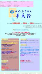 夢ふうりん(夢風鈴)