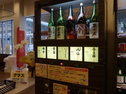 地酒の自動販売機
