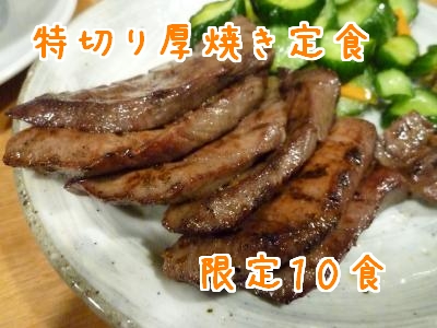 牛タン