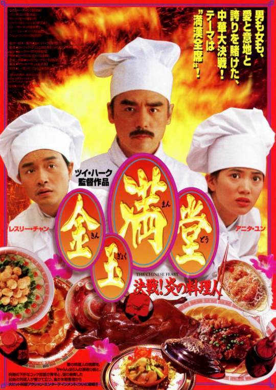 PACHINKO西遊記