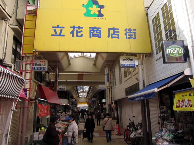 立花