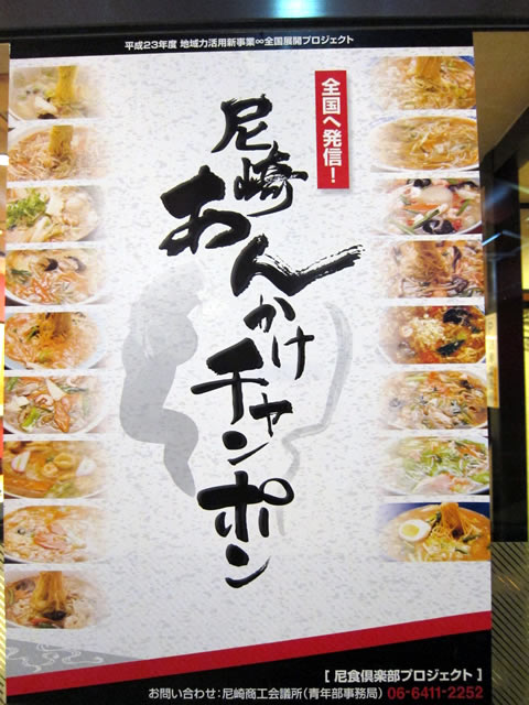 あんかけチャンポン