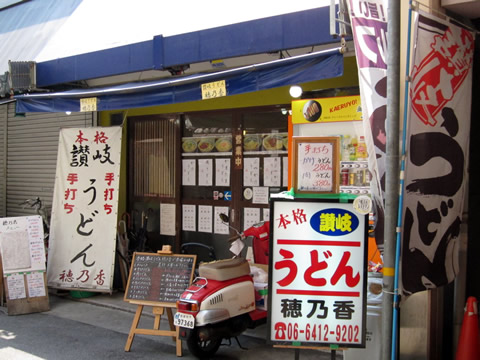穂乃香