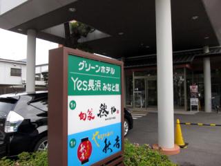 Yes長浜みなと館
